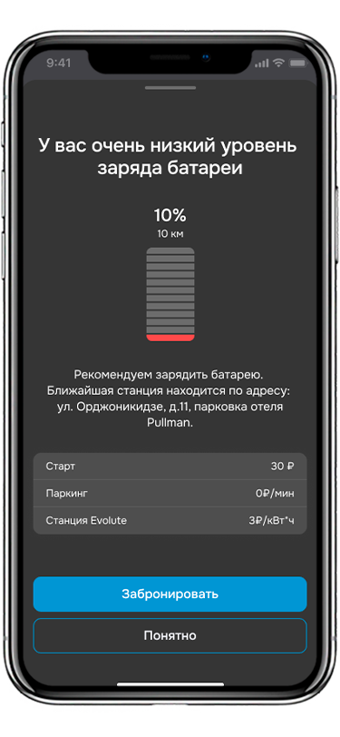 Мобильное приложение EVOLUTE - управляйте вашим электромобилем с ...