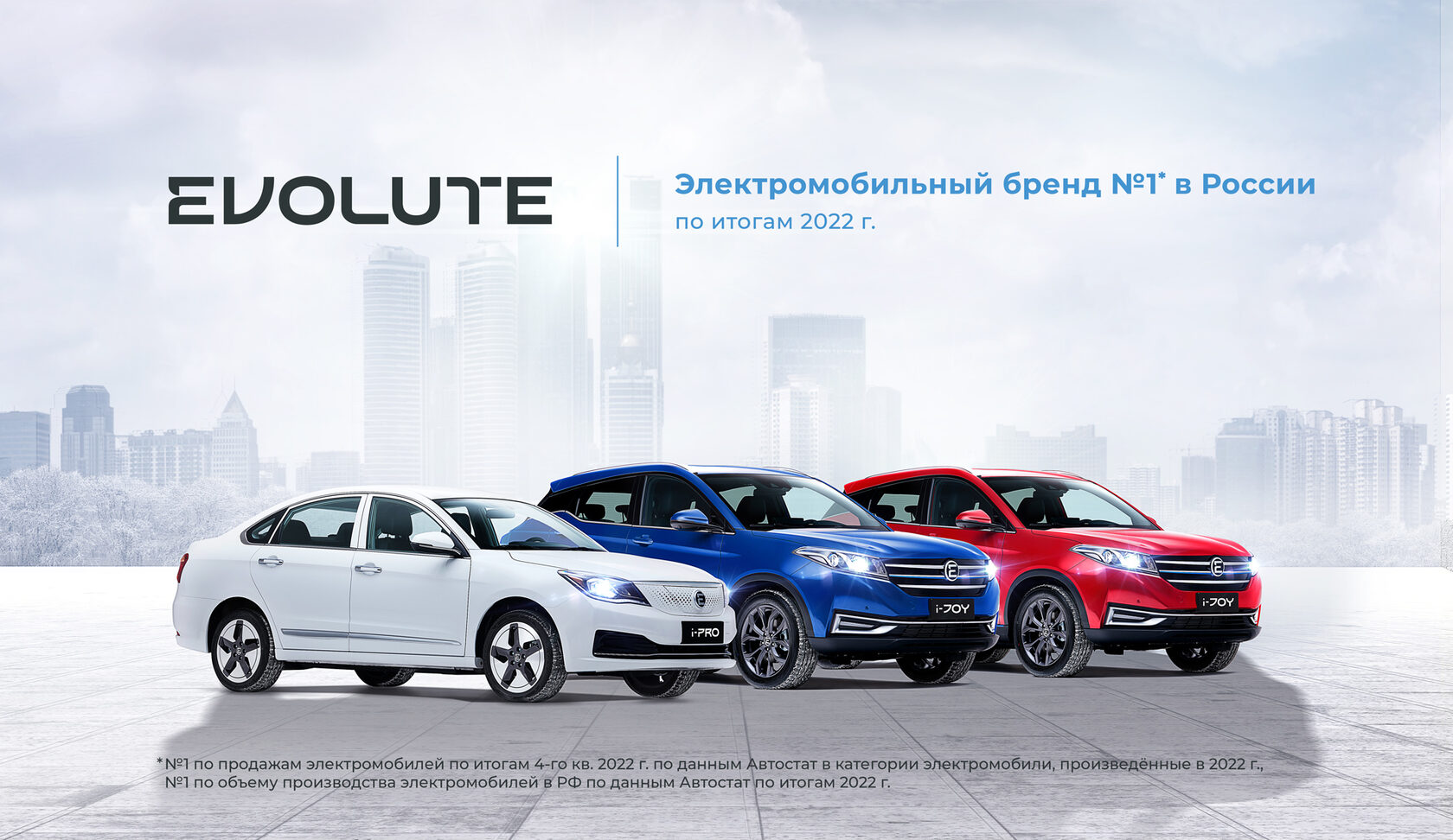 Новость EVOLUTE EVOLUTE - Электромобильный бренд №1 в России по итогам 2022 г.